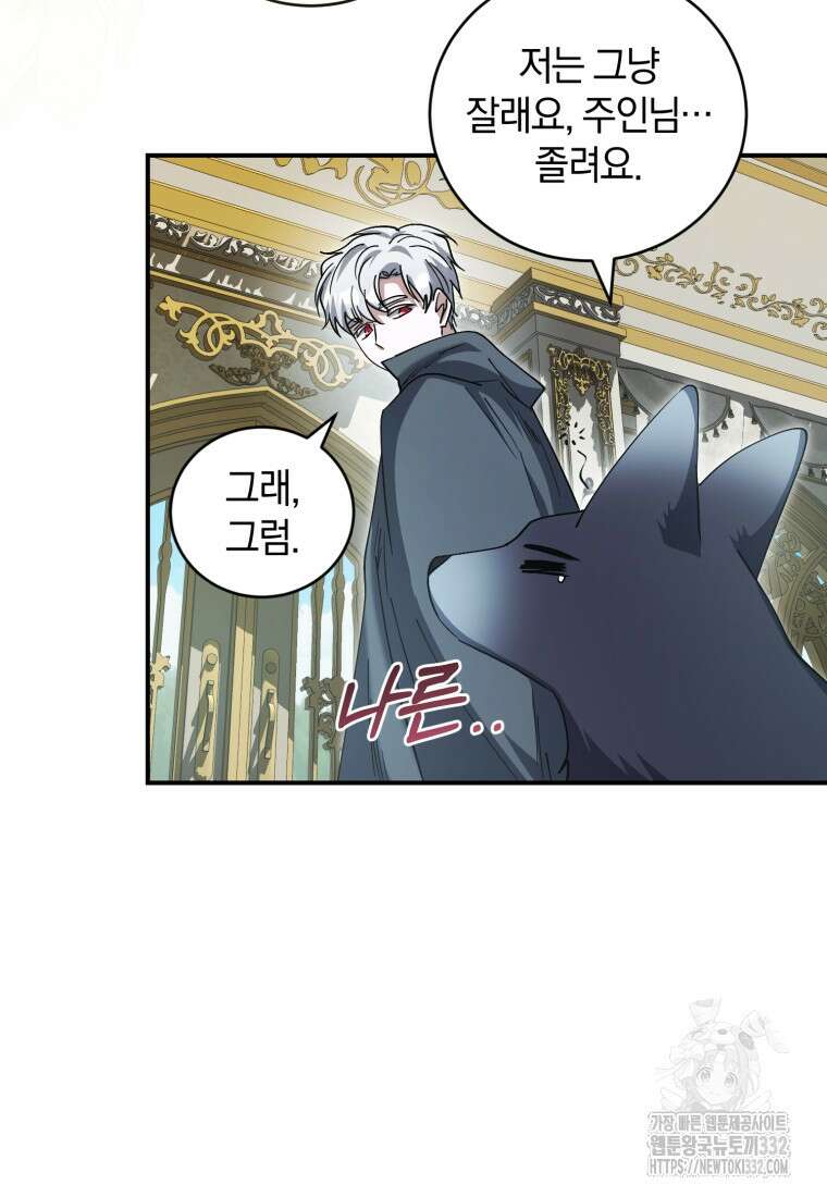 빼앗긴 가문의 주인이 되려 합니다 66화 63