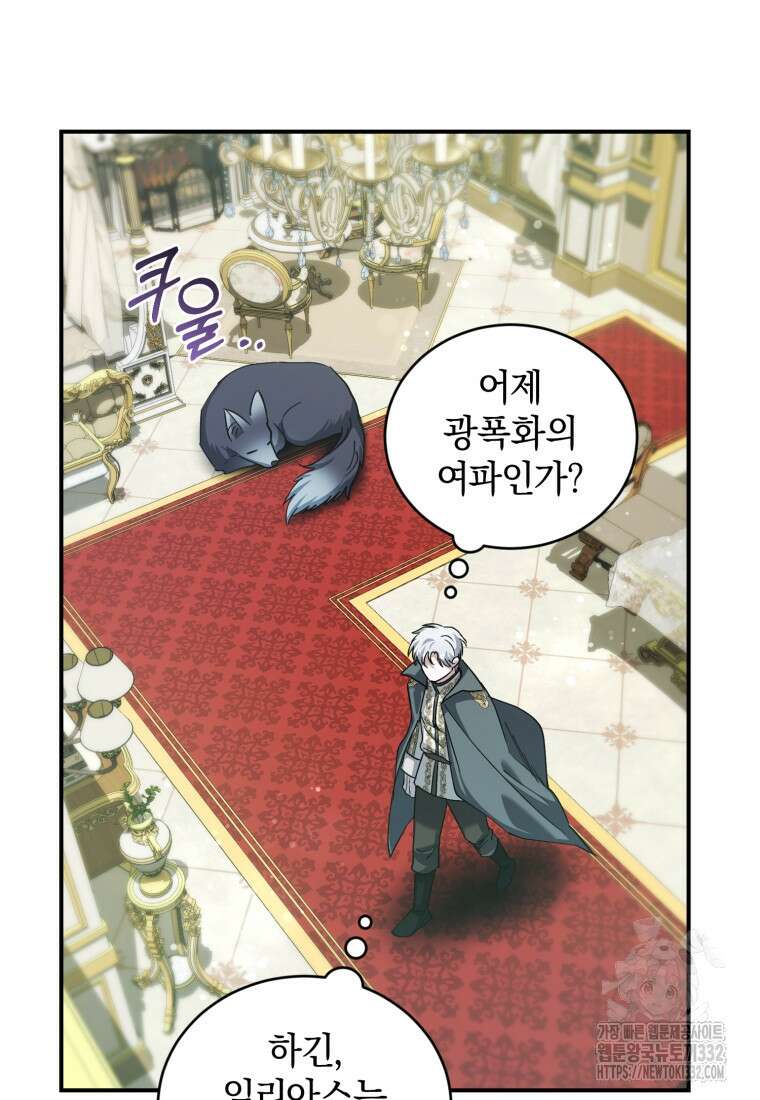 빼앗긴 가문의 주인이 되려 합니다 66화 64