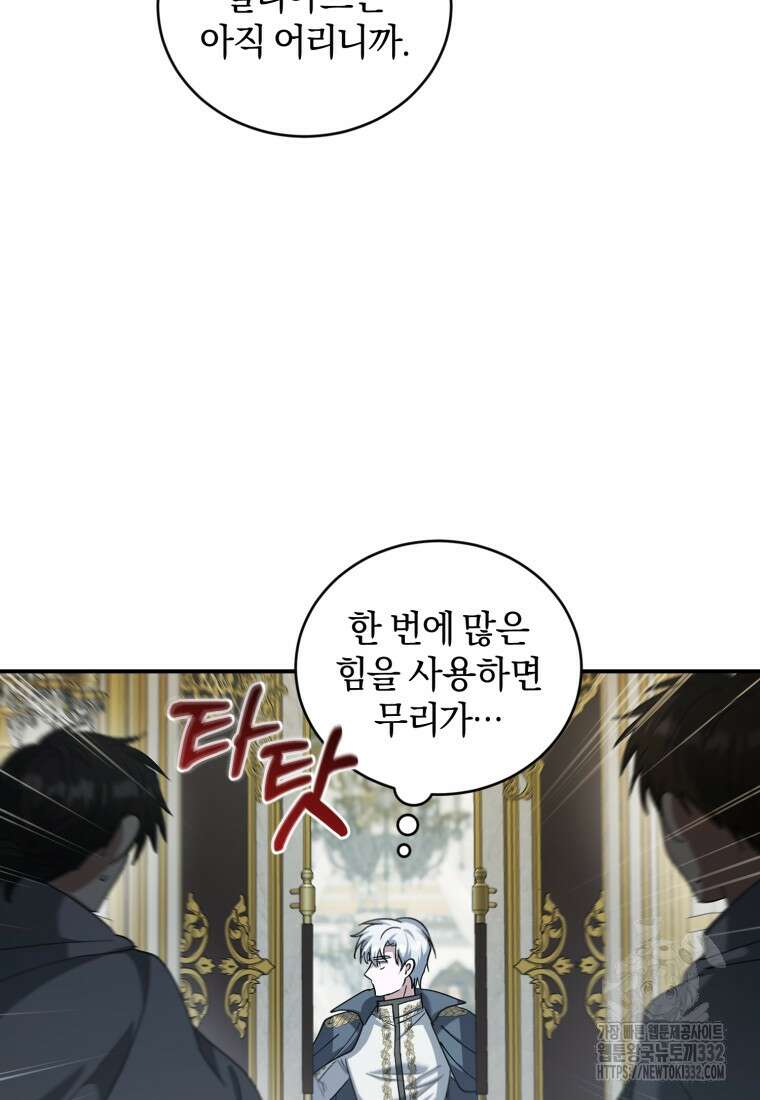 빼앗긴 가문의 주인이 되려 합니다 66화 65