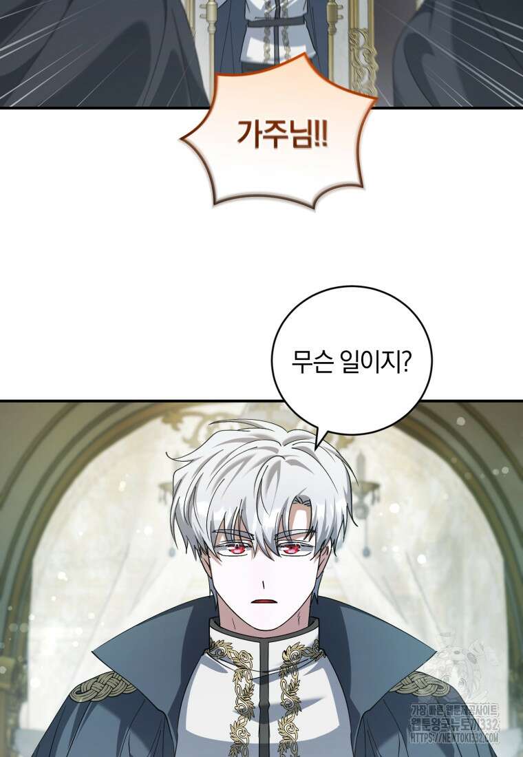 빼앗긴 가문의 주인이 되려 합니다 66화 66