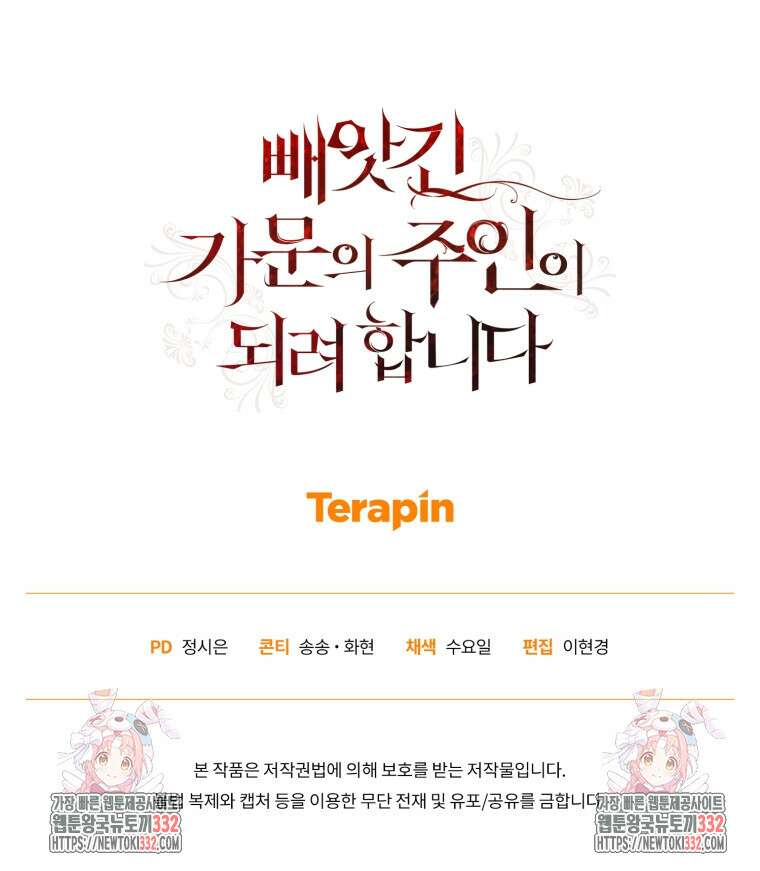 빼앗긴 가문의 주인이 되려 합니다 66화 70