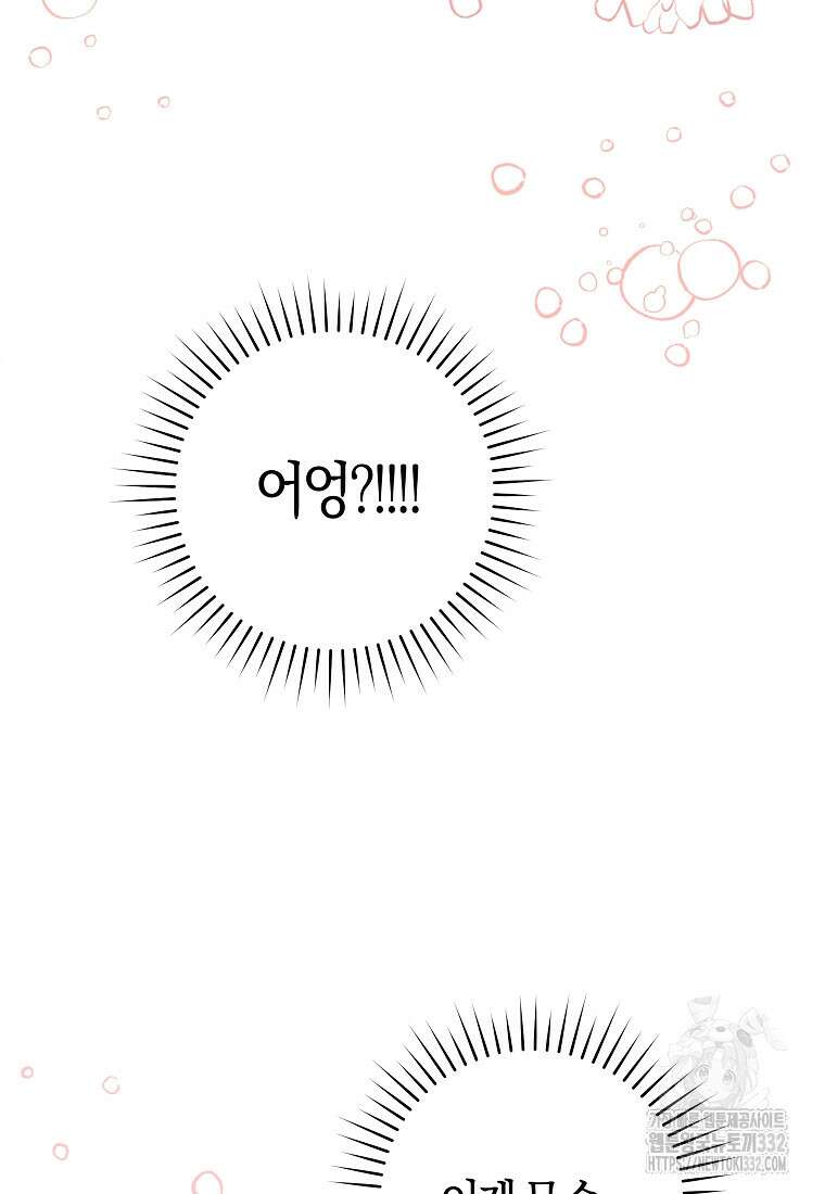 손만 잡고 잘게(카카오) 44화 5