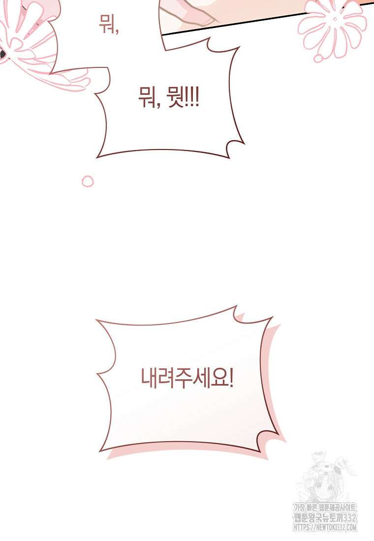 손만 잡고 잘게(카카오) 44화 14