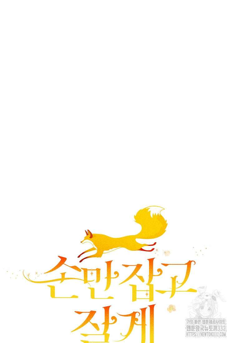 손만 잡고 잘게(카카오) 44화 15