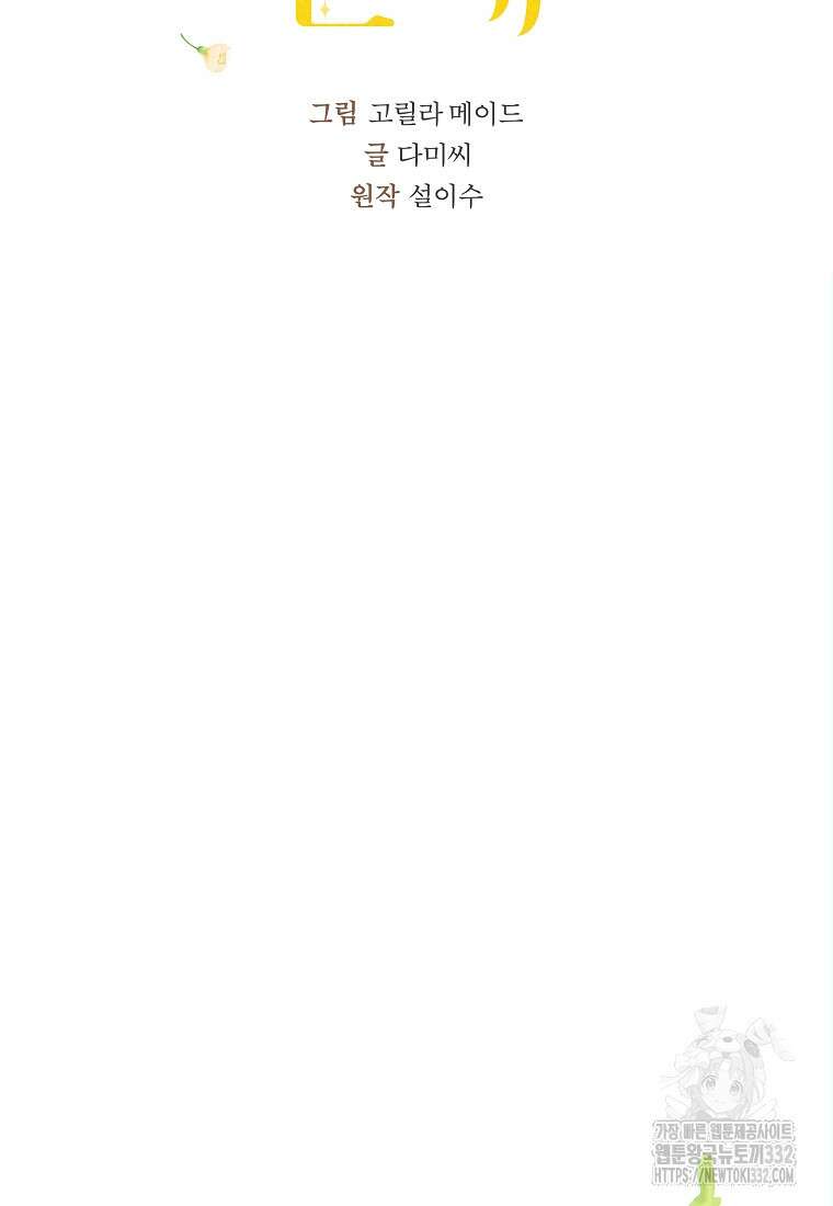 손만 잡고 잘게(카카오) 44화 16