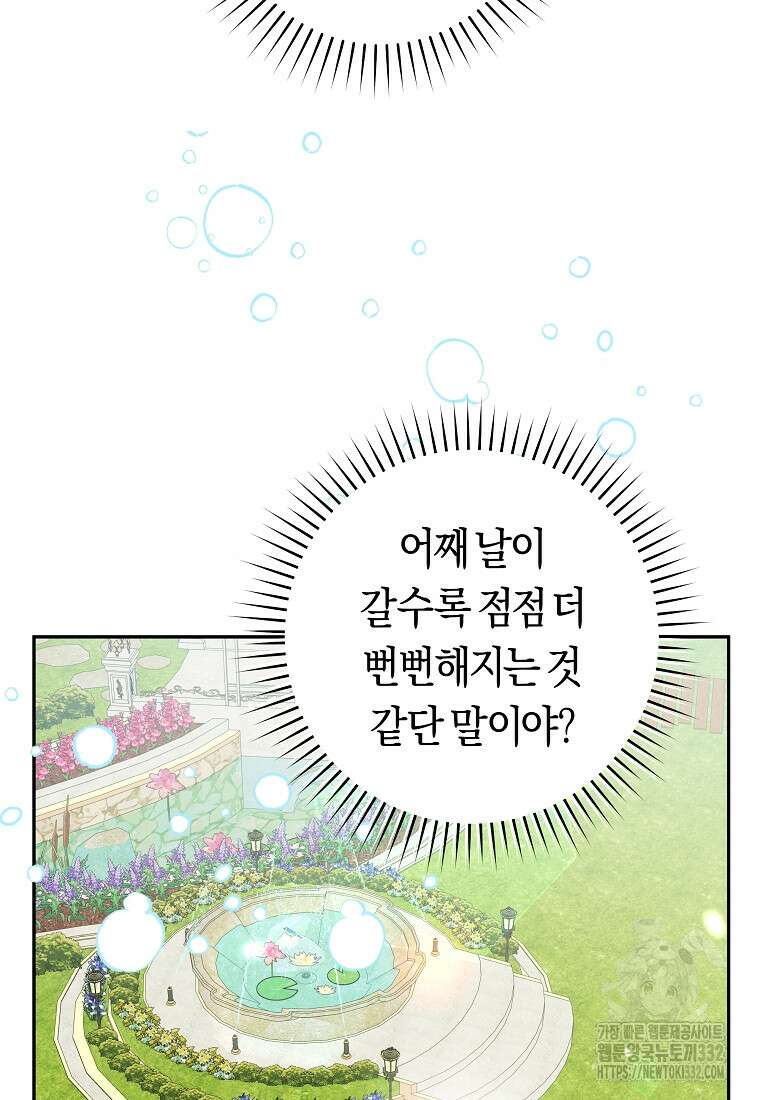 손만 잡고 잘게(카카오) 44화 20