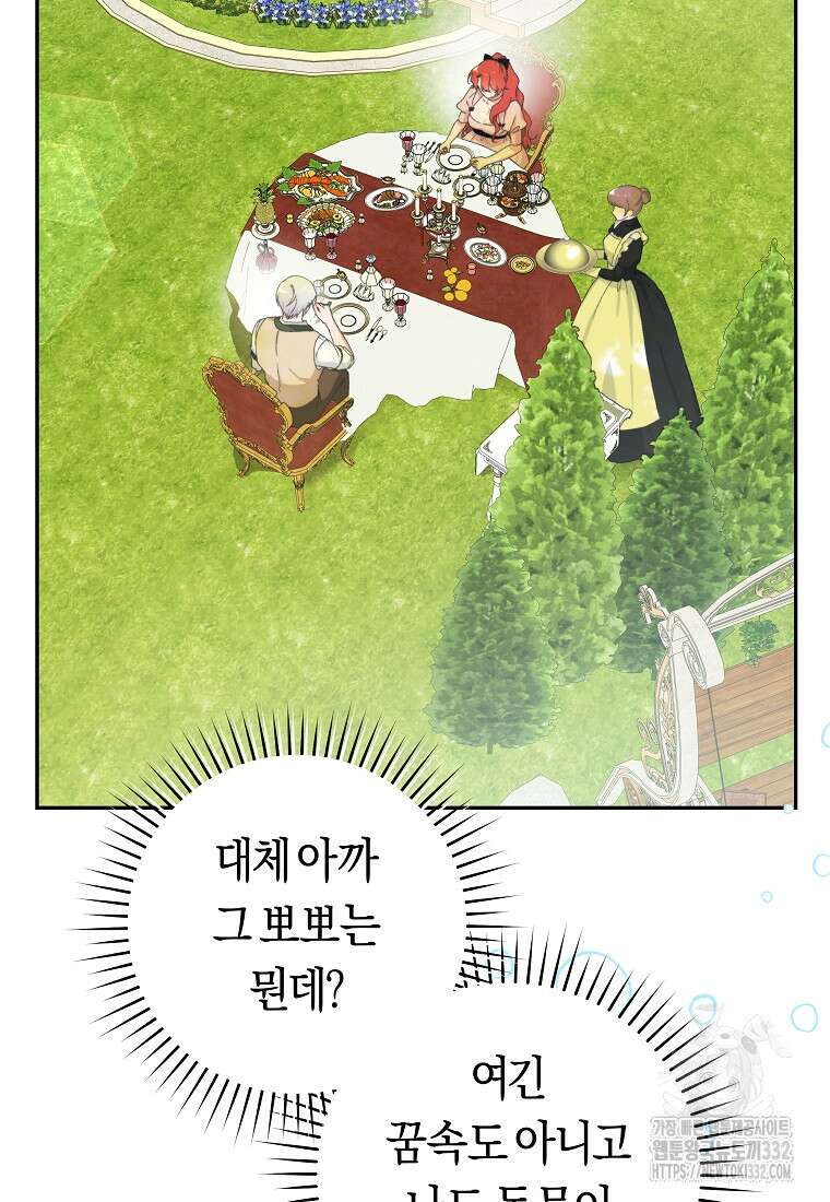손만 잡고 잘게(카카오) 44화 21