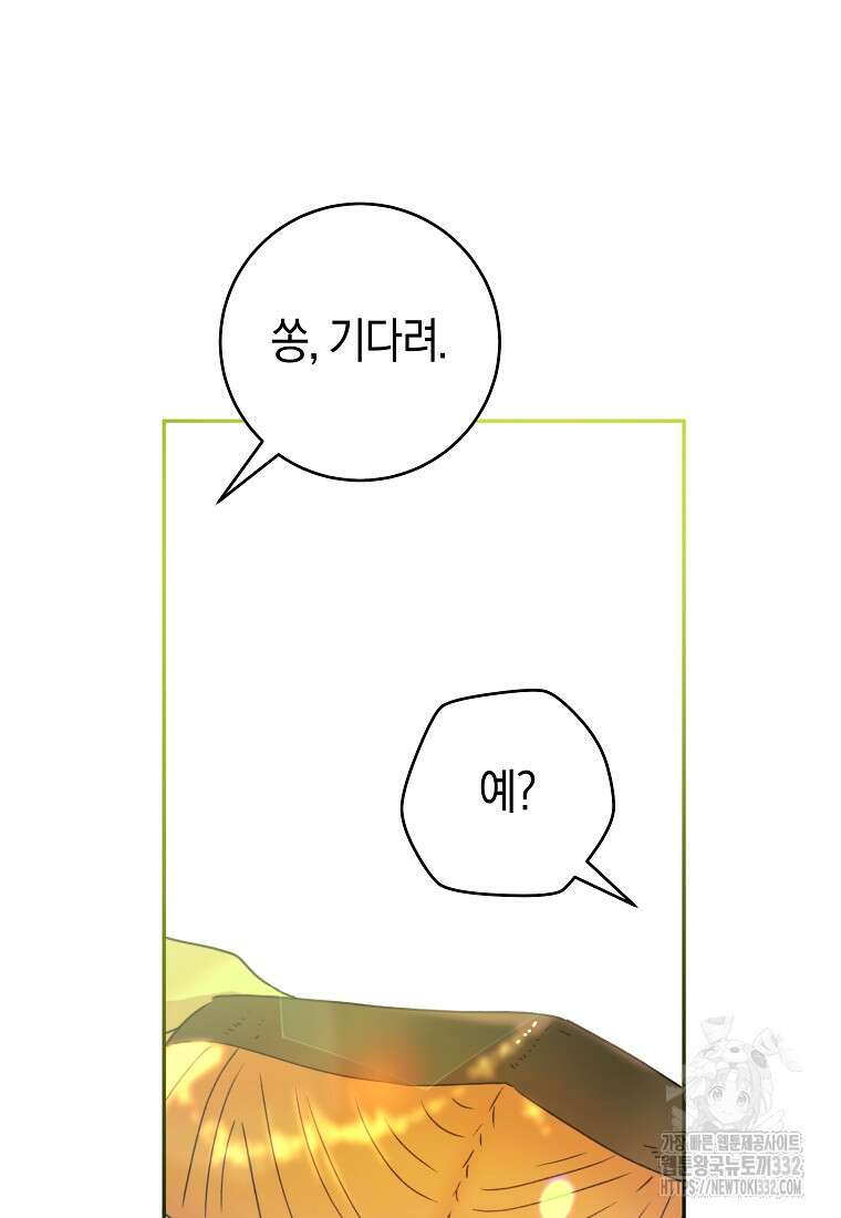 손만 잡고 잘게(카카오) 44화 27