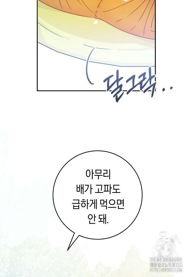 손만 잡고 잘게(카카오) 44화 28