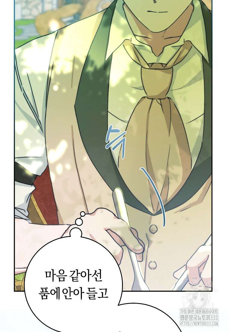 손만 잡고 잘게(카카오) 44화 31