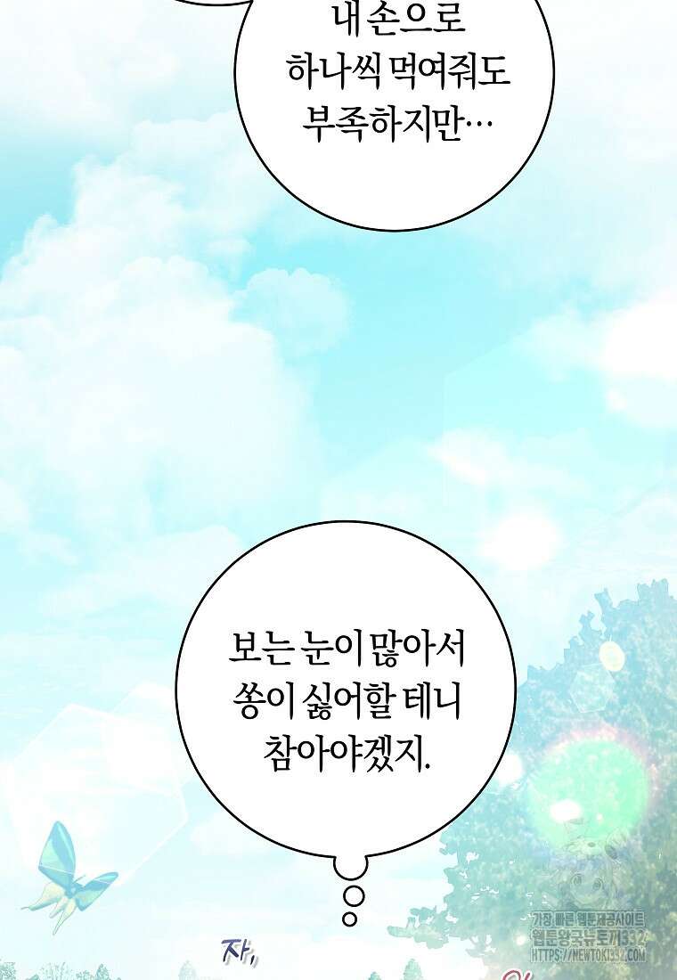손만 잡고 잘게(카카오) 44화 32