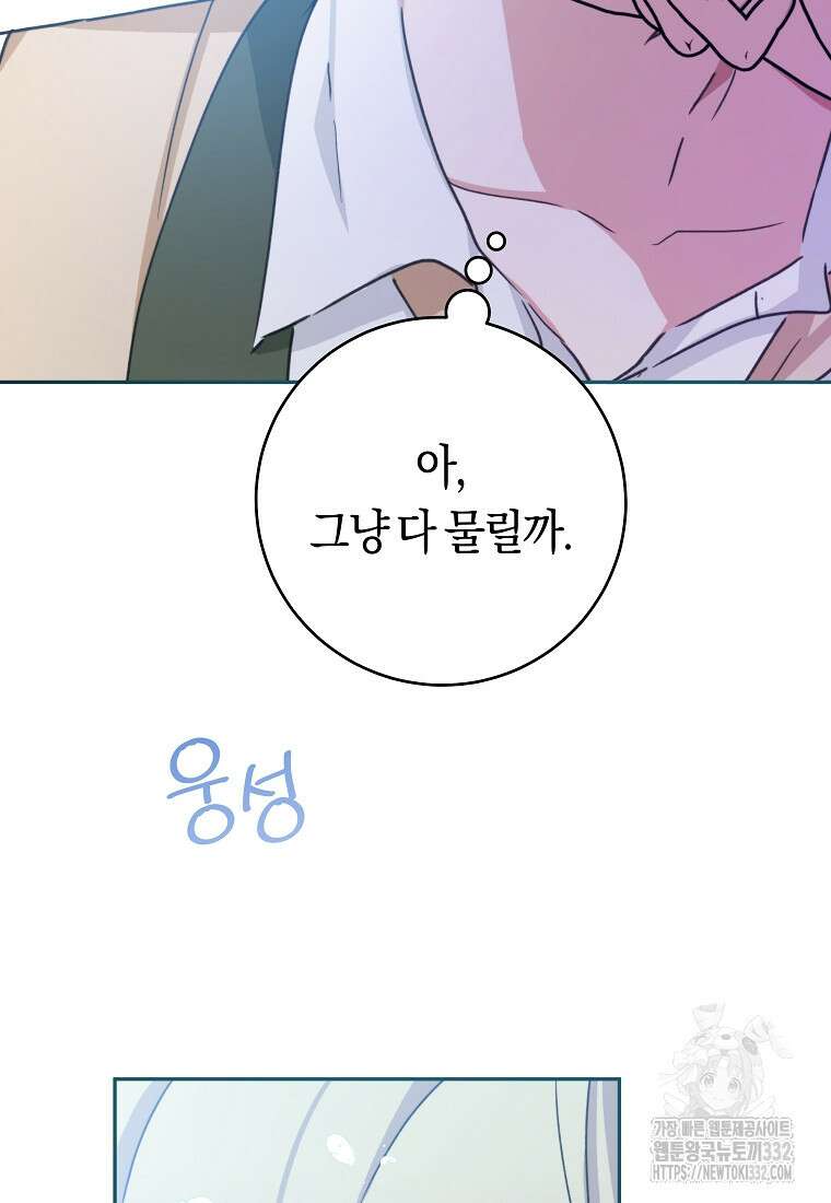 손만 잡고 잘게(카카오) 44화 35