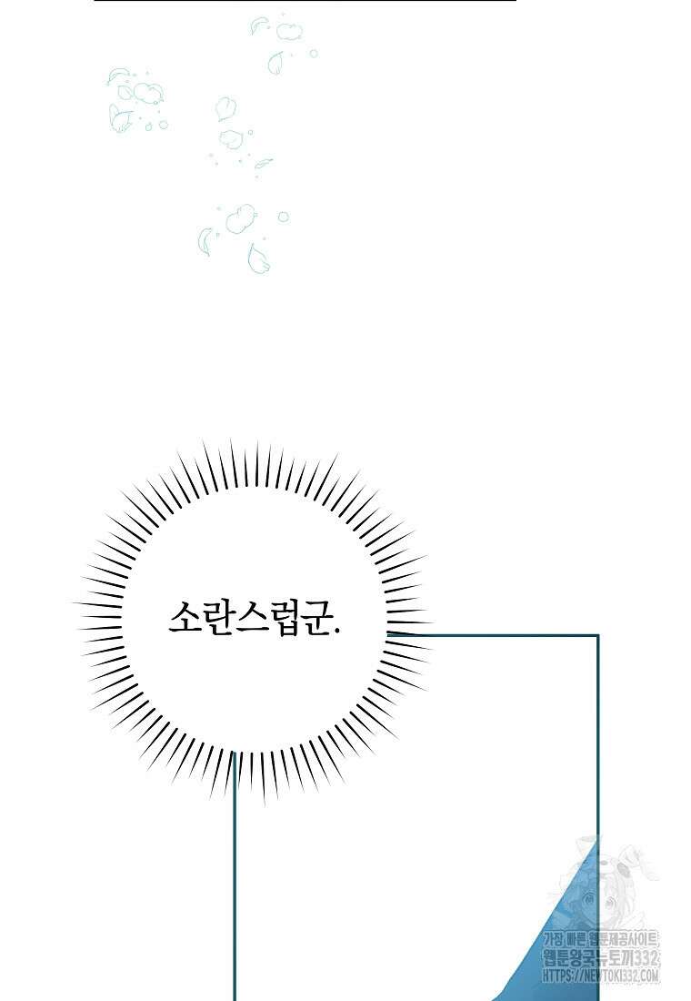 손만 잡고 잘게(카카오) 44화 37