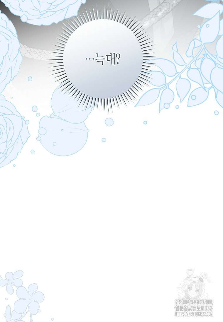 손만 잡고 잘게(카카오) 44화 43