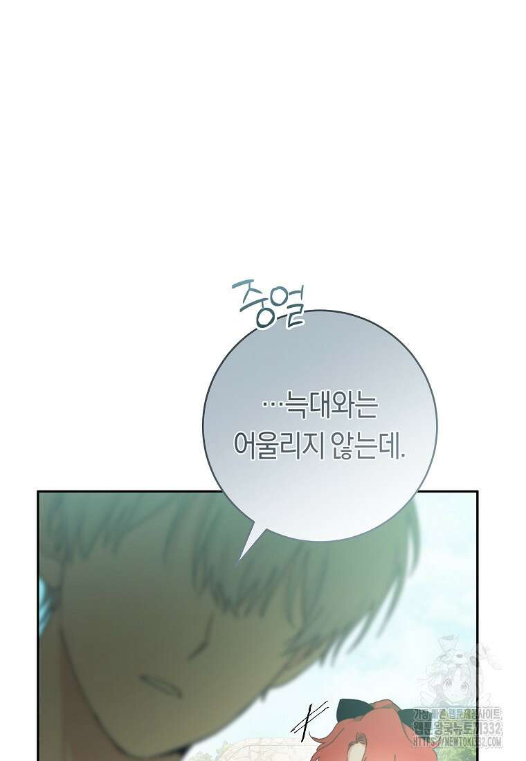 손만 잡고 잘게(카카오) 44화 47