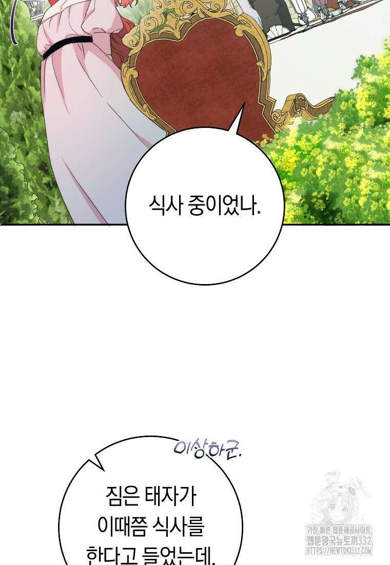 손만 잡고 잘게(카카오) 44화 50