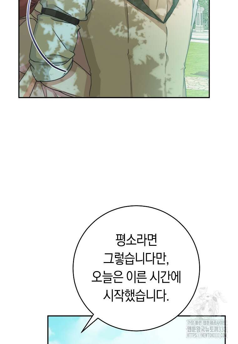 손만 잡고 잘게(카카오) 44화 52