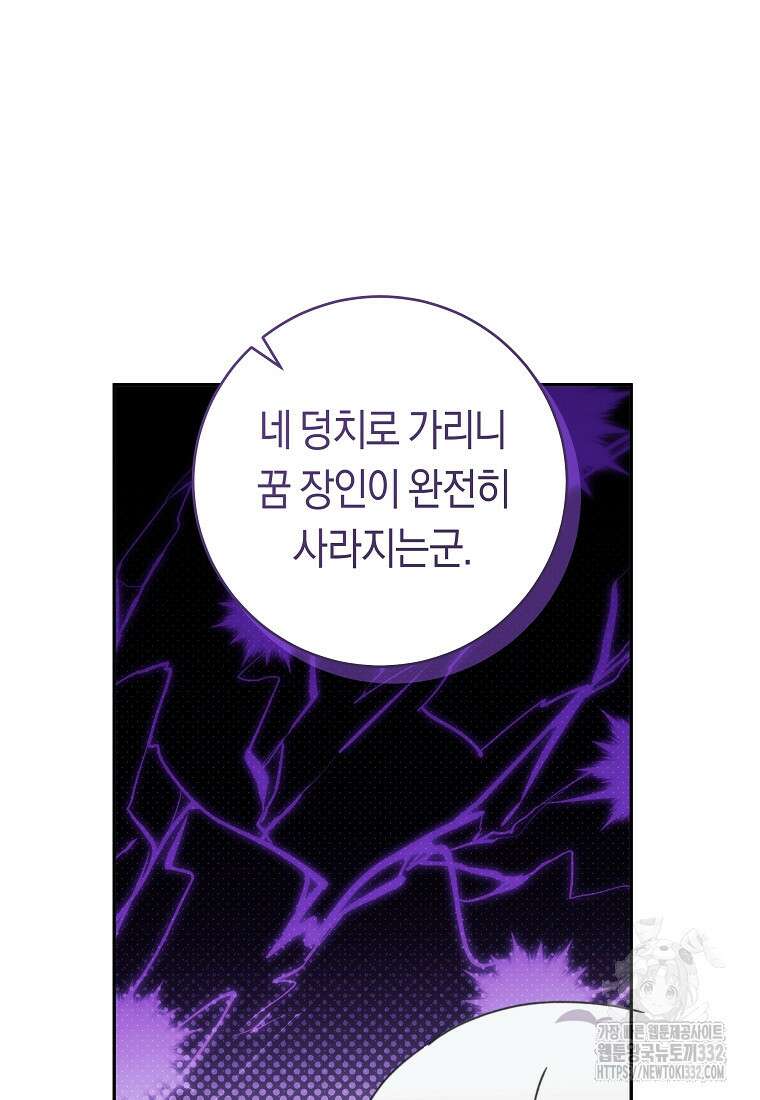 손만 잡고 잘게(카카오) 44화 54
