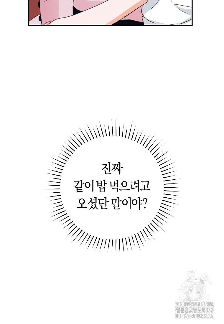 손만 잡고 잘게(카카오) 44화 59