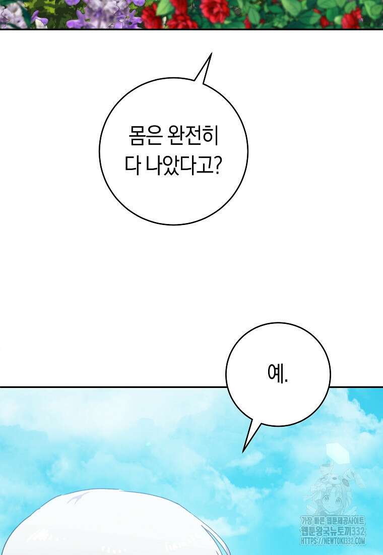 손만 잡고 잘게(카카오) 44화 62