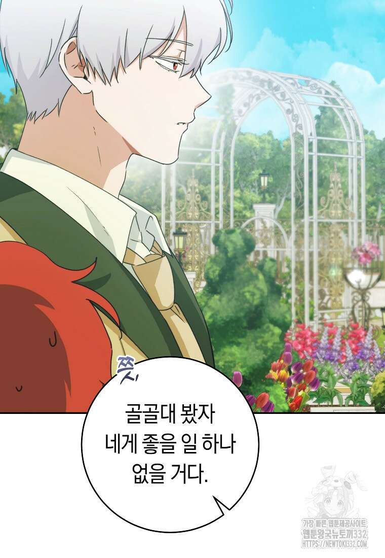 손만 잡고 잘게(카카오) 44화 63