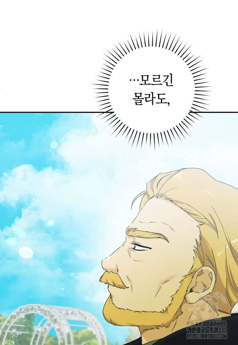 손만 잡고 잘게(카카오) 44화 64