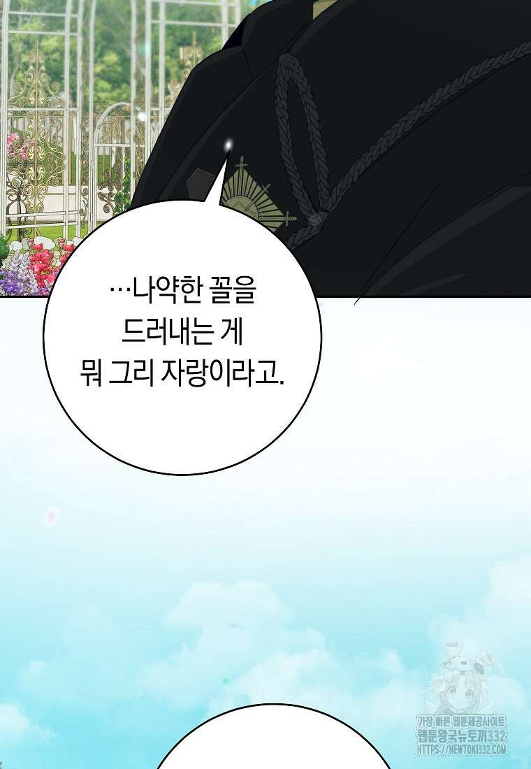 손만 잡고 잘게(카카오) 44화 65