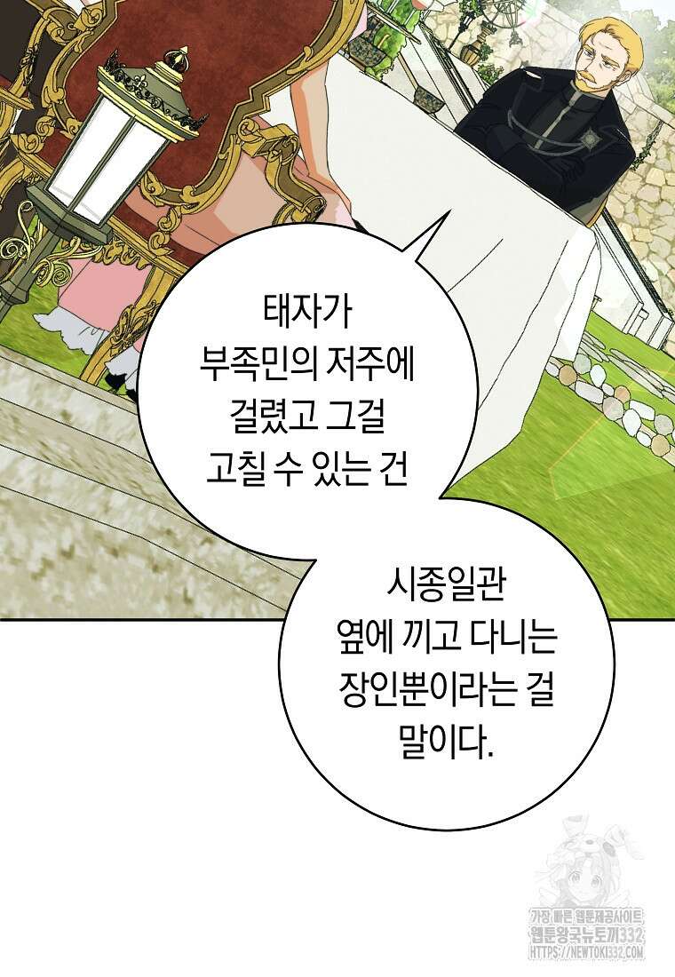 손만 잡고 잘게(카카오) 44화 67