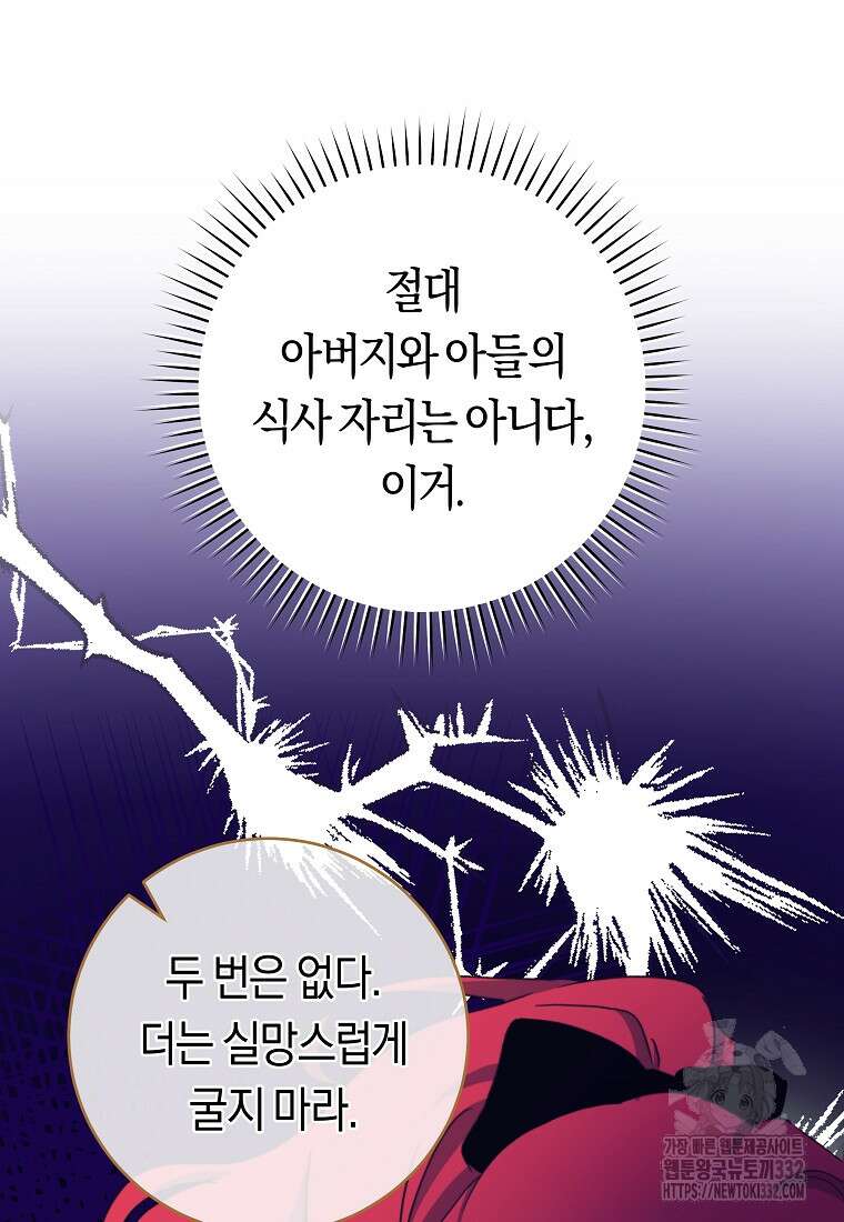 손만 잡고 잘게(카카오) 44화 68