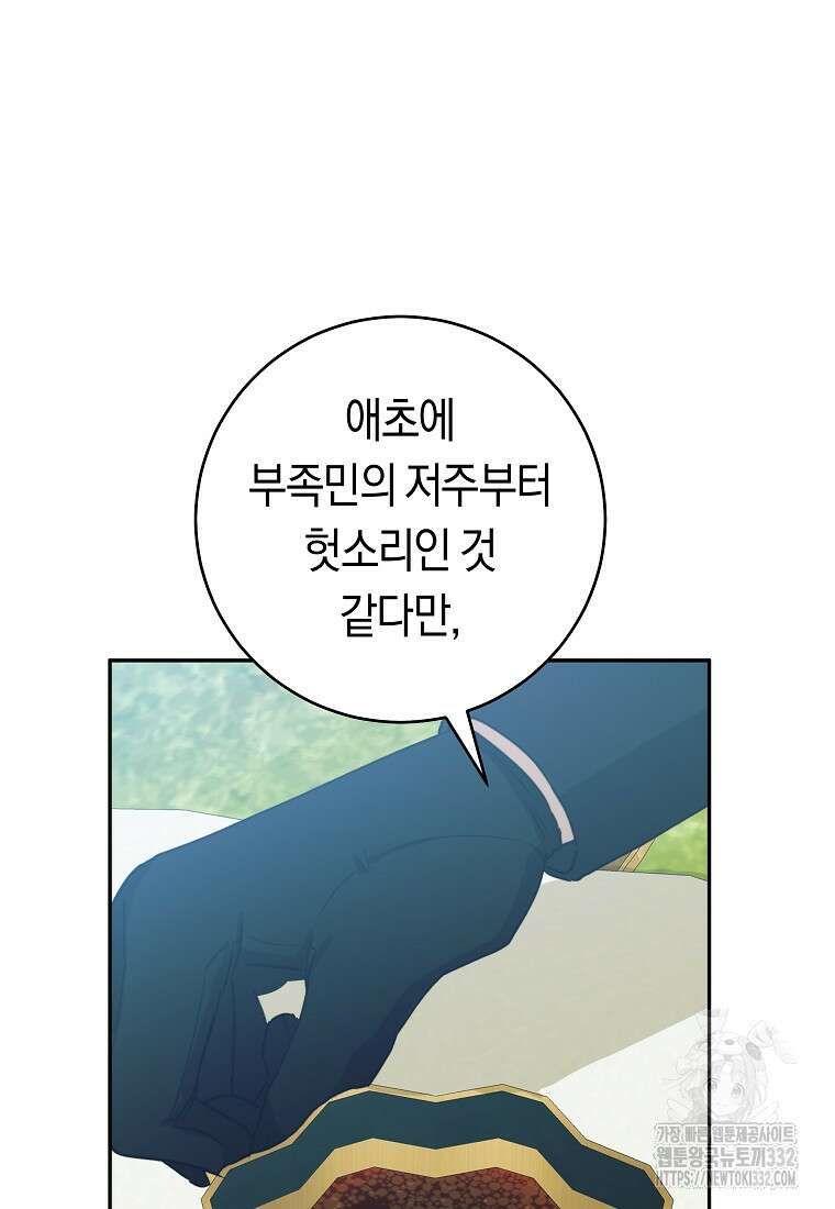 손만 잡고 잘게(카카오) 44화 70