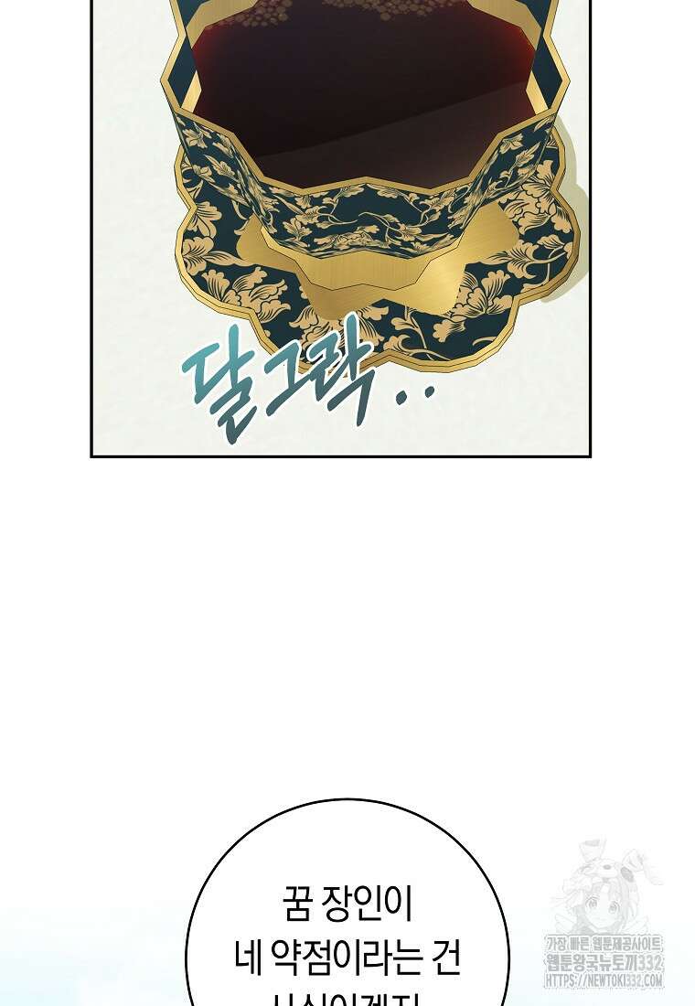 손만 잡고 잘게(카카오) 44화 71
