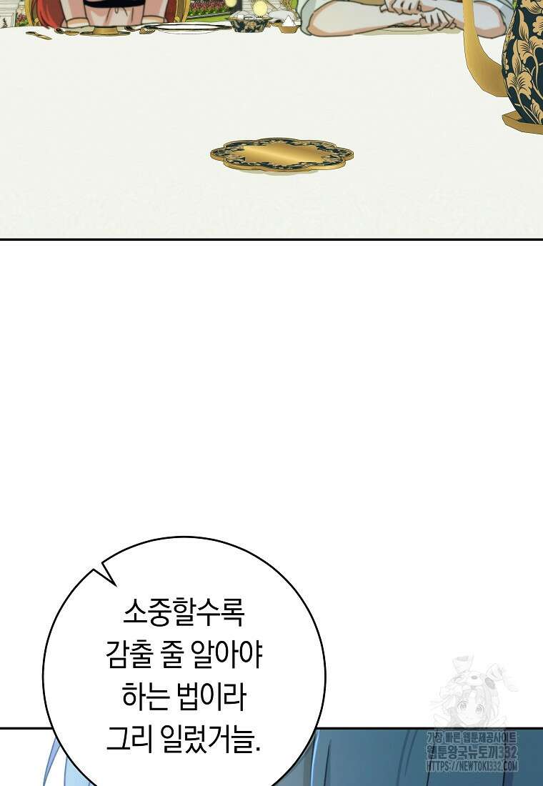 손만 잡고 잘게(카카오) 44화 73