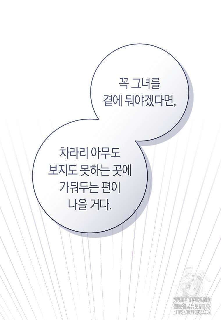 손만 잡고 잘게(카카오) 44화 75