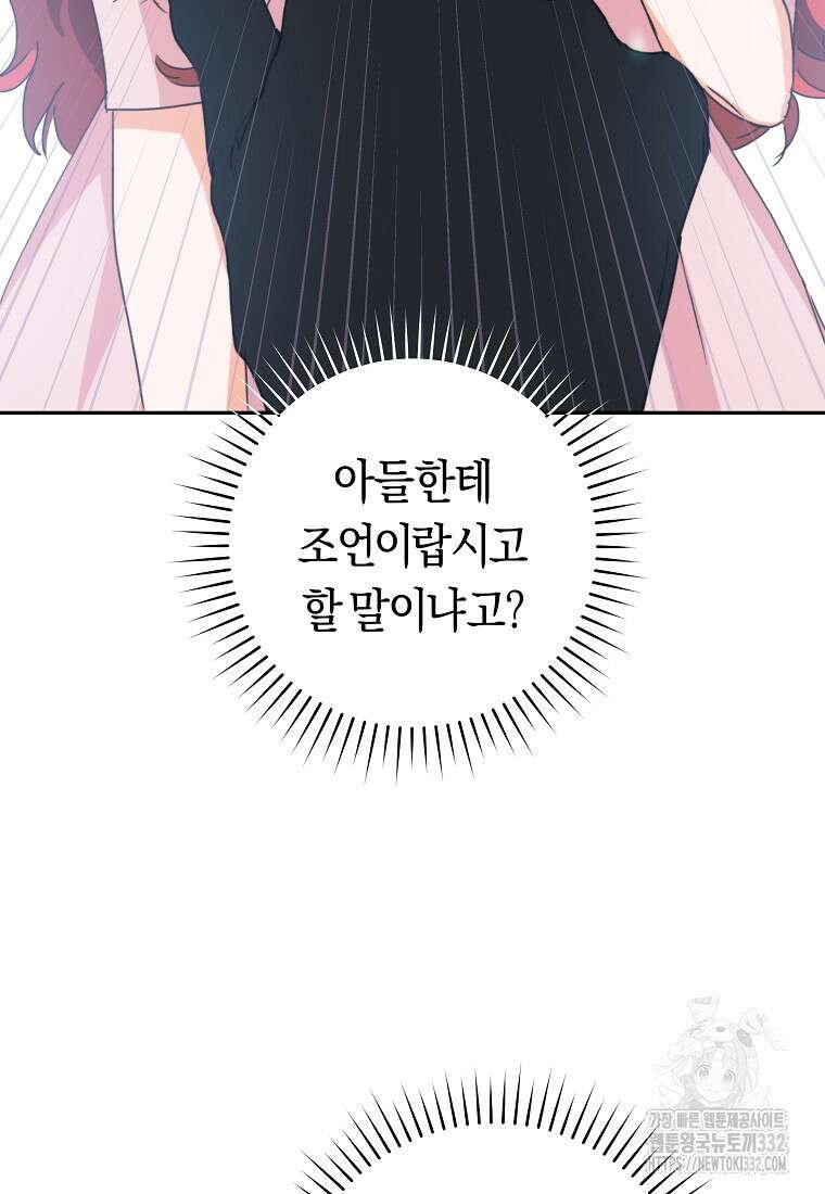 손만 잡고 잘게(카카오) 44화 77