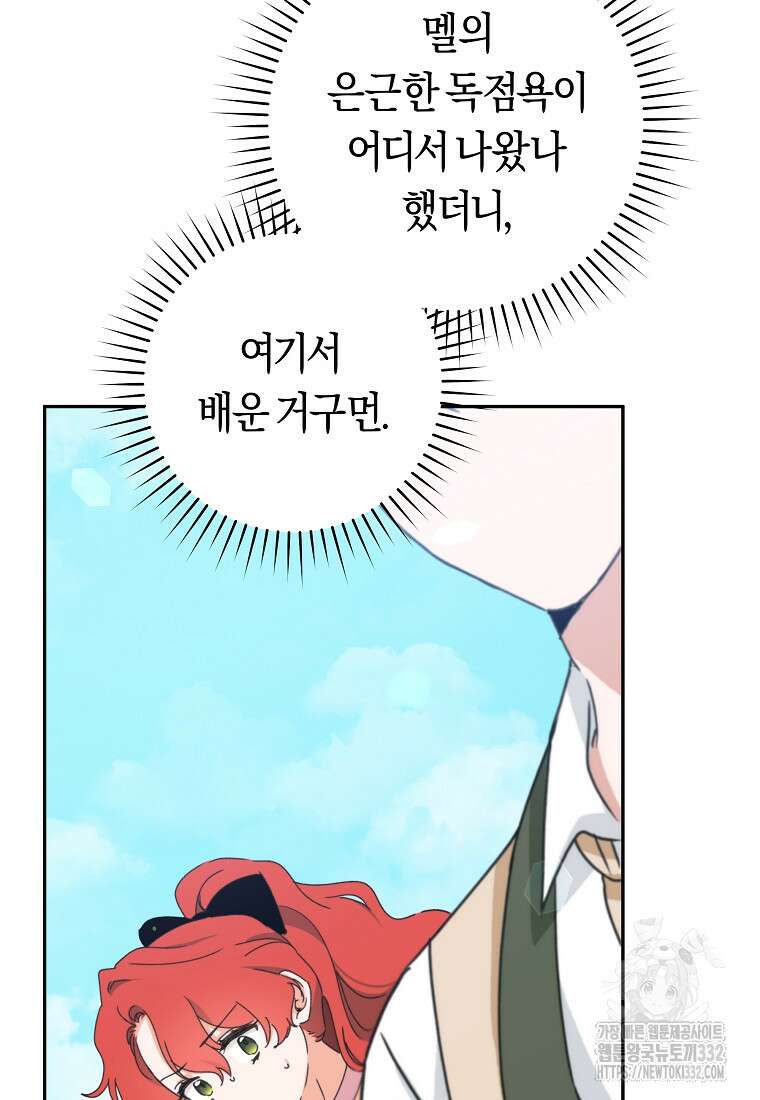 손만 잡고 잘게(카카오) 44화 78