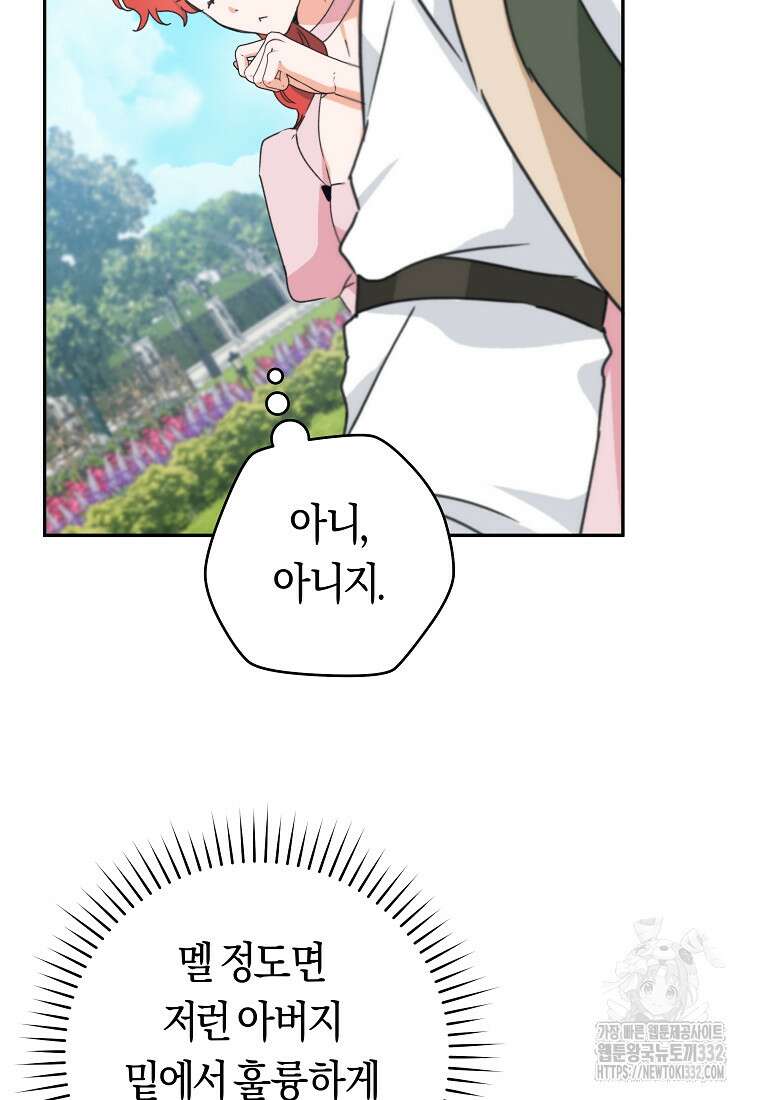손만 잡고 잘게(카카오) 44화 79