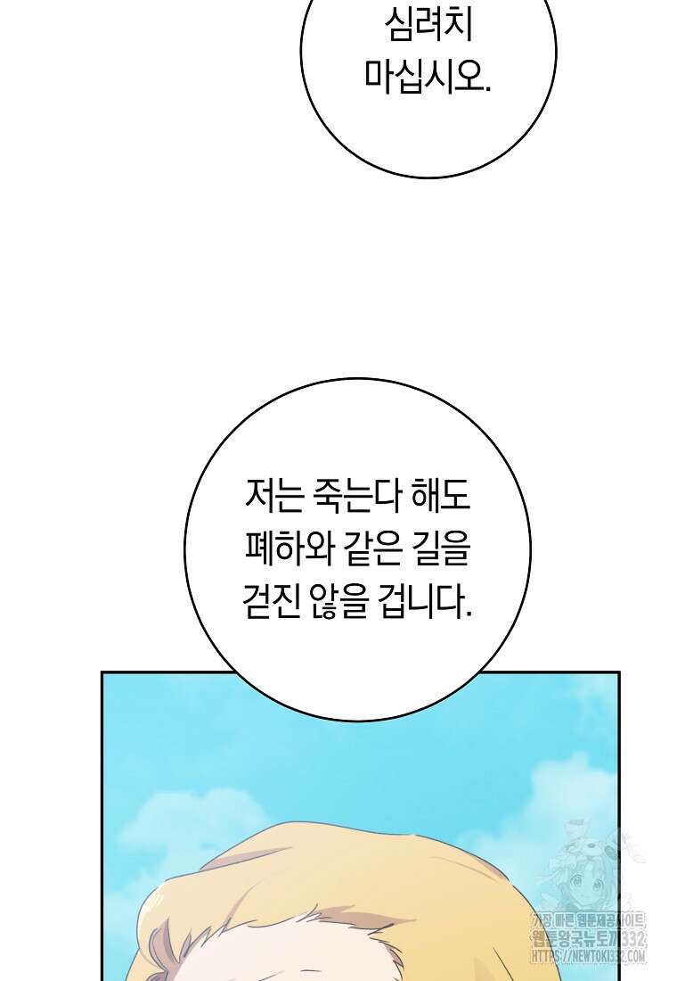 손만 잡고 잘게(카카오) 44화 81