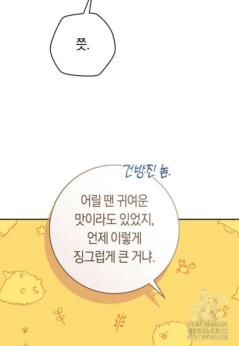 손만 잡고 잘게(카카오) 44화 83