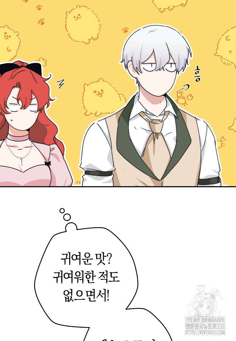 손만 잡고 잘게(카카오) 44화 84