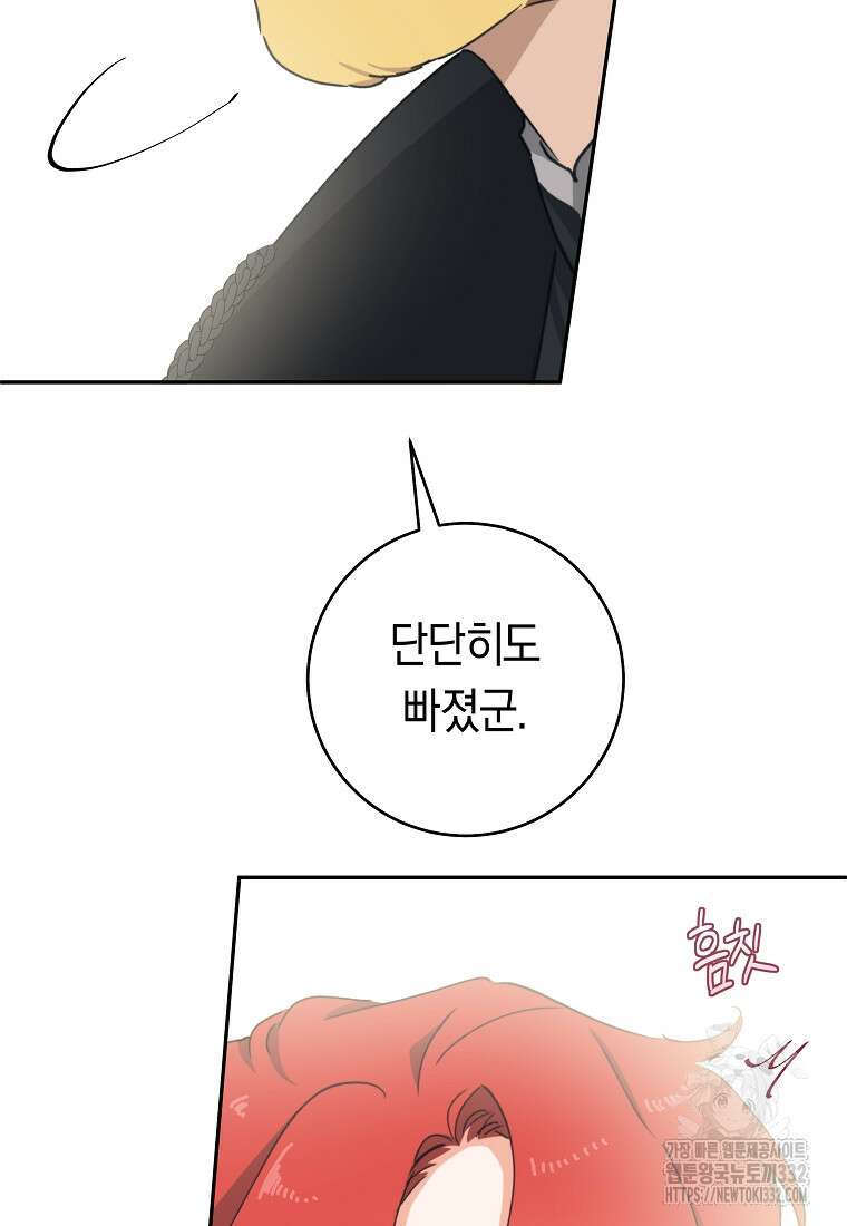 손만 잡고 잘게(카카오) 44화 86