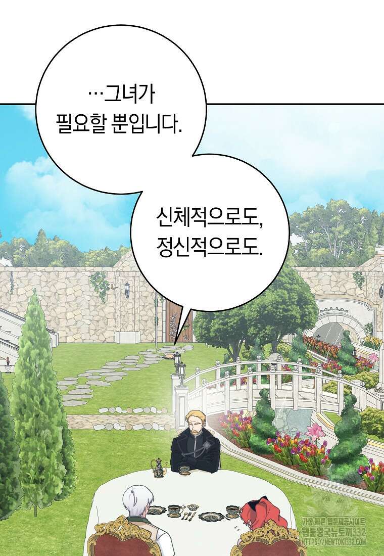 손만 잡고 잘게(카카오) 44화 88