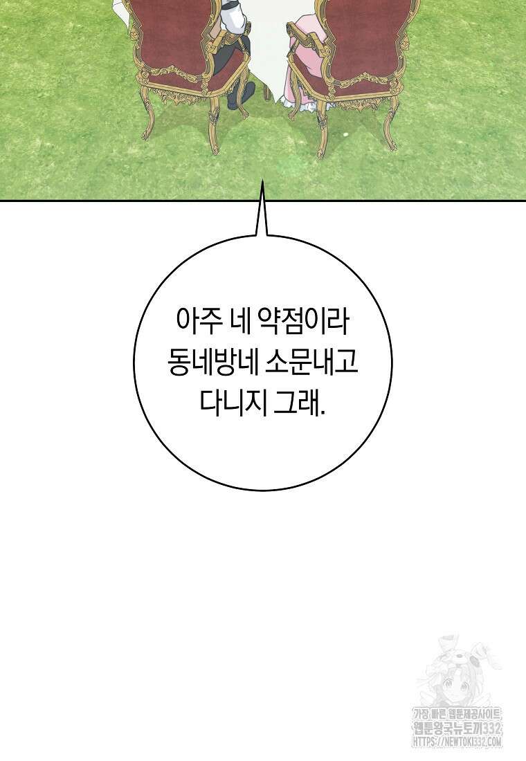 손만 잡고 잘게(카카오) 44화 89