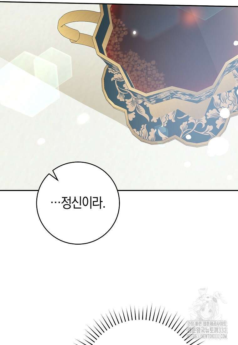 손만 잡고 잘게(카카오) 44화 91