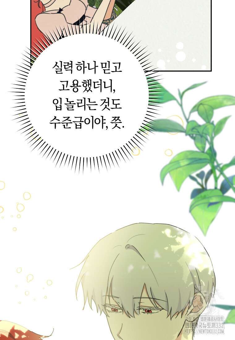 손만 잡고 잘게(카카오) 44화 93