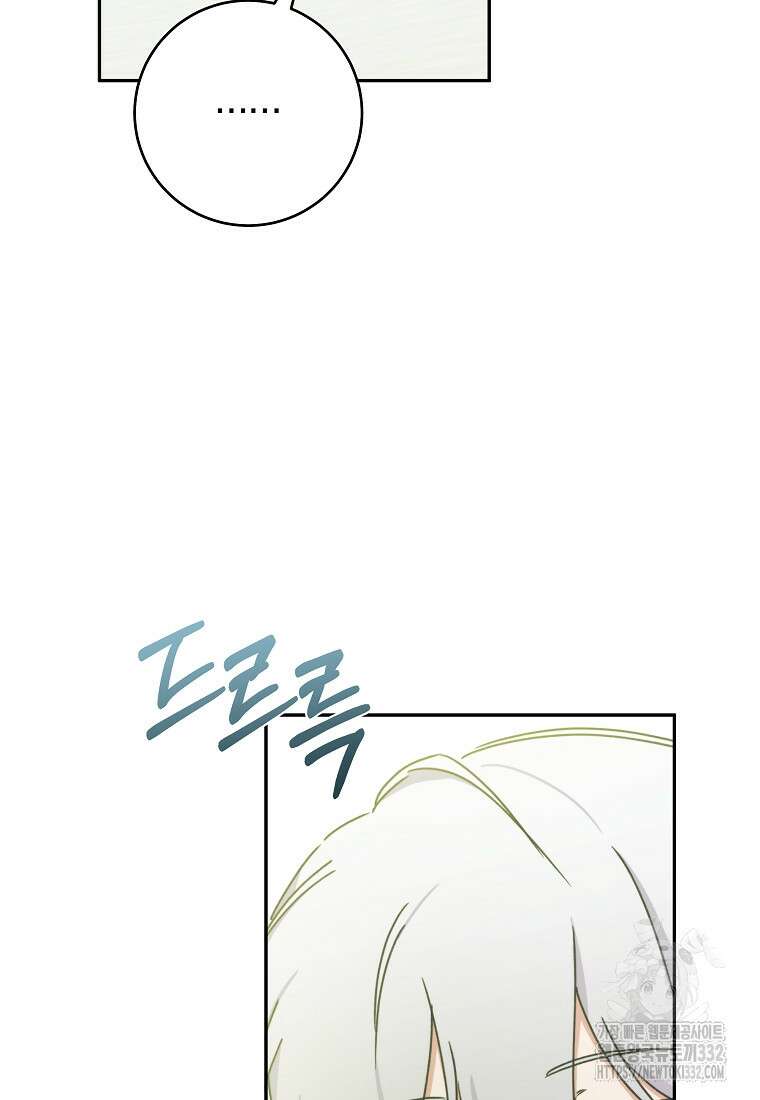 손만 잡고 잘게(카카오) 44화 96