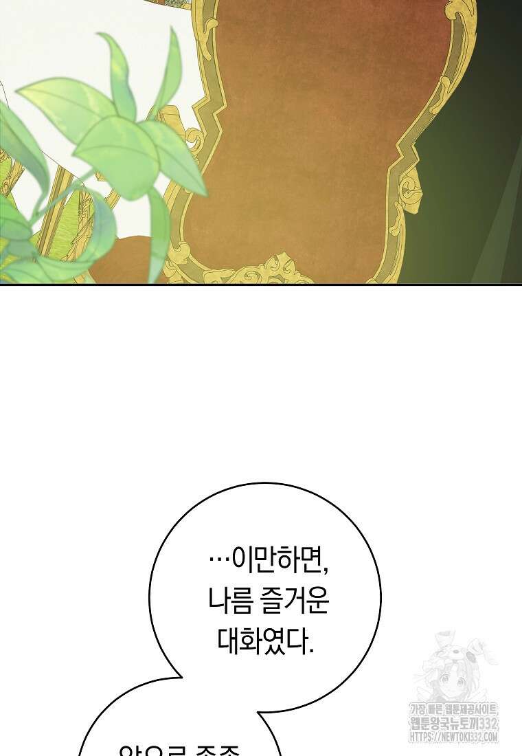 손만 잡고 잘게(카카오) 44화 99