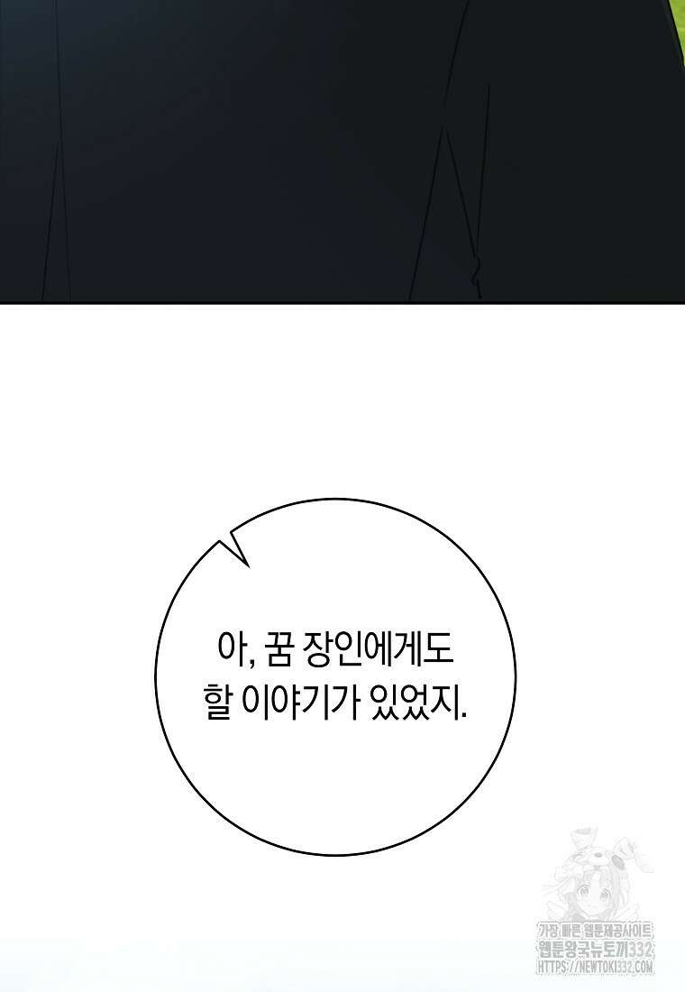 손만 잡고 잘게(카카오) 44화 101