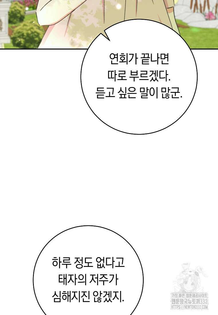 손만 잡고 잘게(카카오) 44화 103