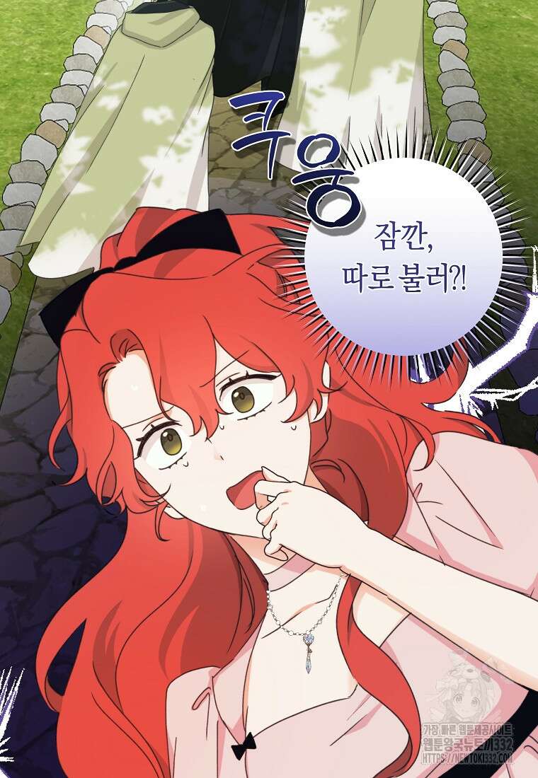 손만 잡고 잘게(카카오) 44화 105