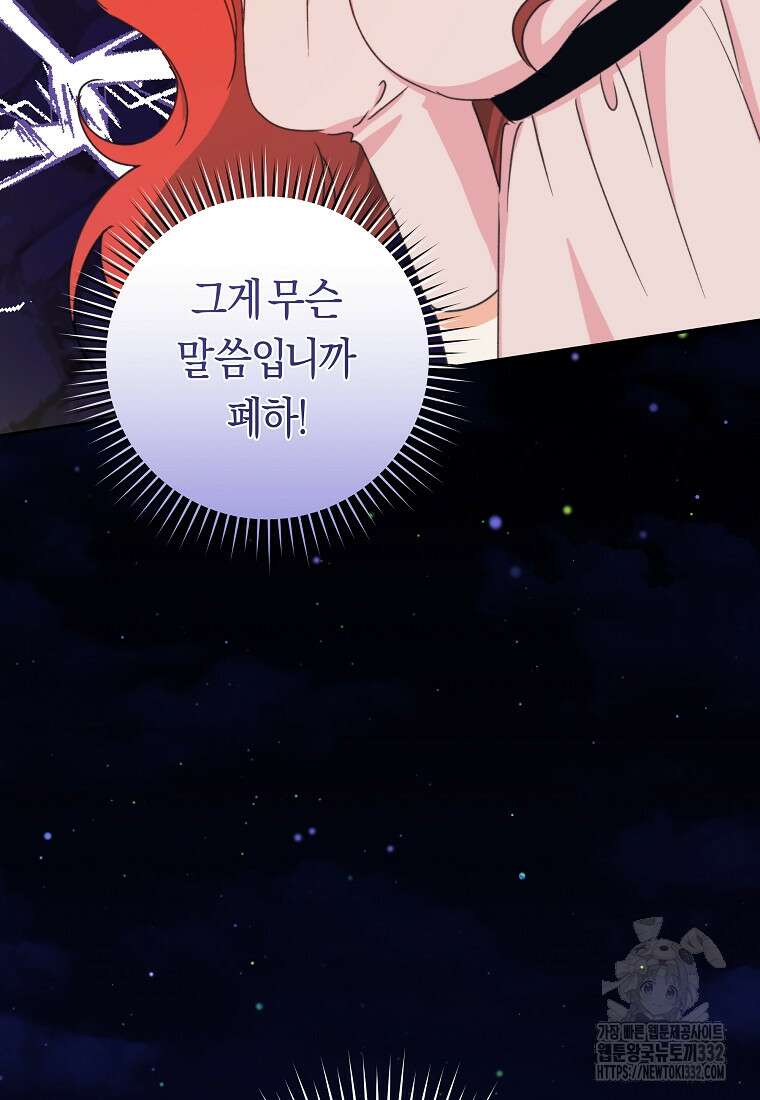 손만 잡고 잘게(카카오) 44화 106